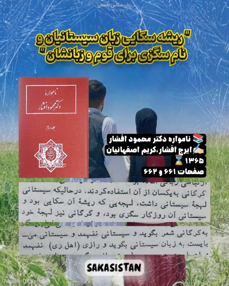 زبان سکایی باستان